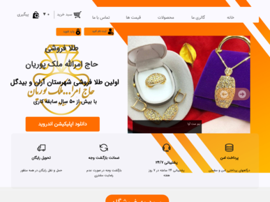 سایت kashangold.ir قدرت گرفته از سایت ساز و فروشگاه ساز پوپش
