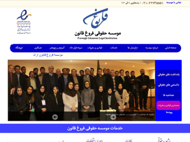 سایت legalins.org قدرت گرفته از سایت ساز و فروشگاه ساز پوپش