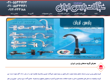 سایت mahdivalves.ir قدرت گرفته از سایت ساز و فروشگاه ساز پوپش