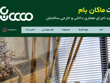 سایت makanbam.com قدرت گرفته از سایت ساز و فروشگاه ساز پوپش