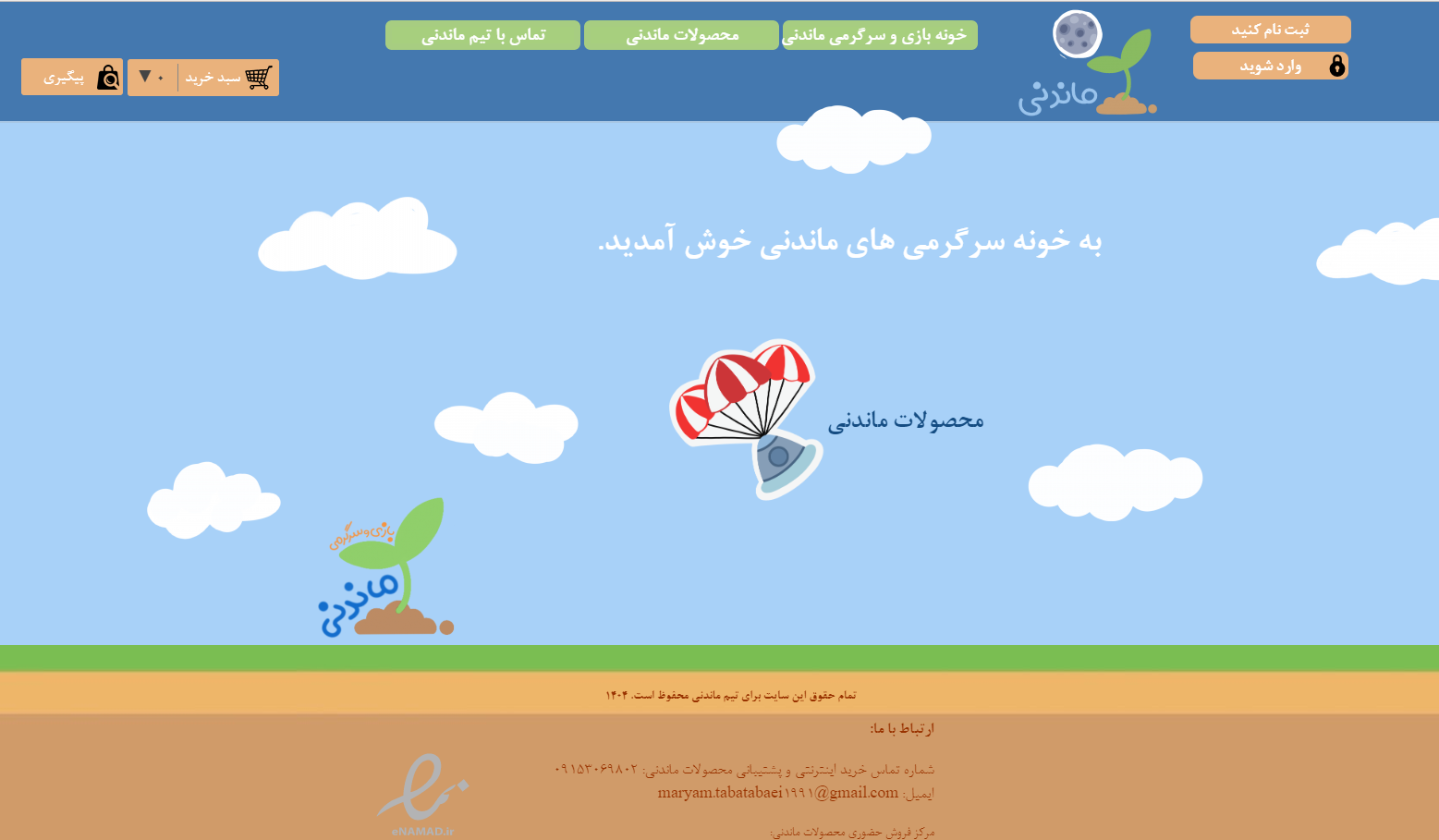 سایت mandaniboardgame.ir قدرت گرفته از سایت ساز و فروشگاه ساز پوپش