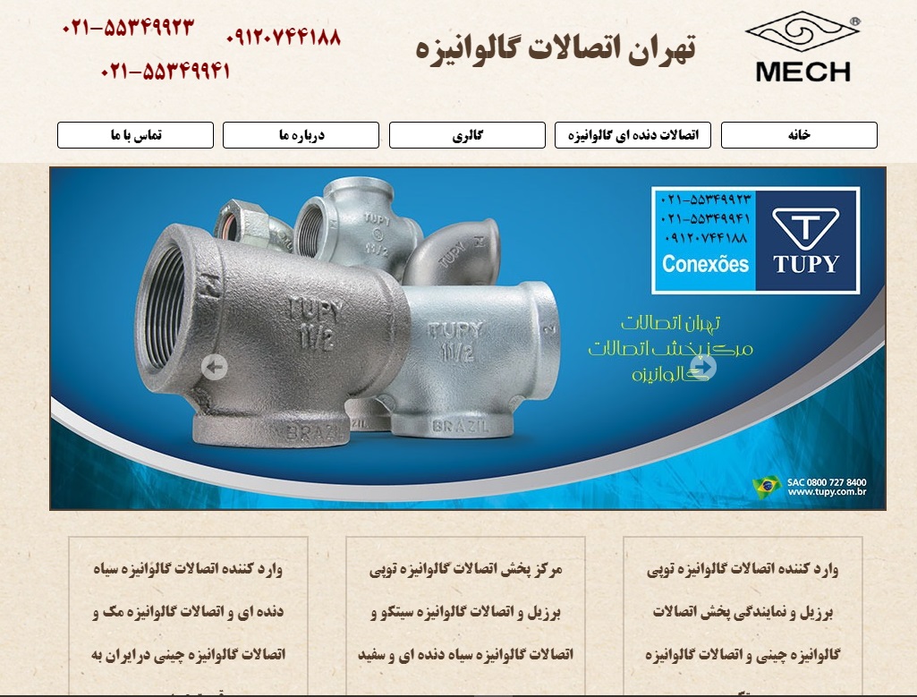 سایت mech3.ir قدرت گرفته از سایت ساز و فروشگاه ساز پوپش