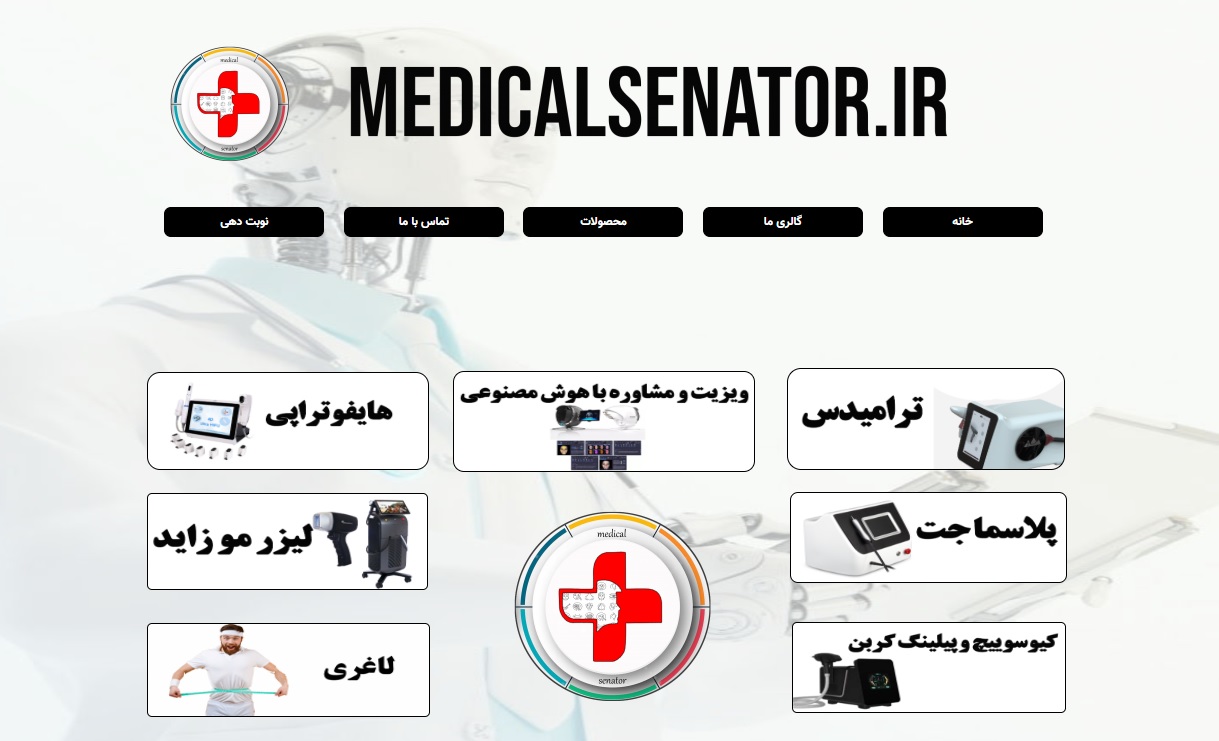 سایت medicalsenator.ir قدرت گرفته از سایت ساز و فروشگاه ساز پوپش