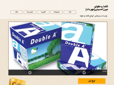 سایت mehrdadpapers.ir قدرت گرفته از سایت ساز و فروشگاه ساز پوپش