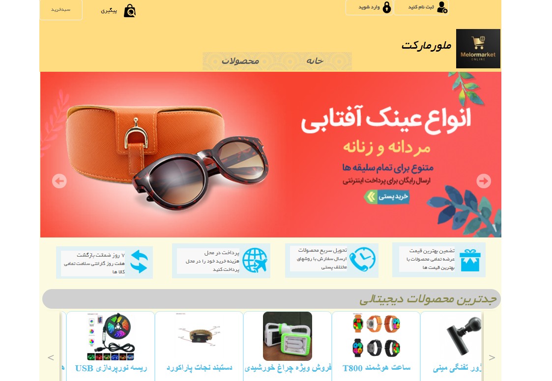 سایت melormarket.ir قدرت گرفته از سایت ساز و فروشگاه ساز پوپش