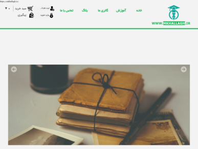سایت mkhallagh.ir قدرت گرفته از سایت ساز و فروشگاه ساز پوپش
