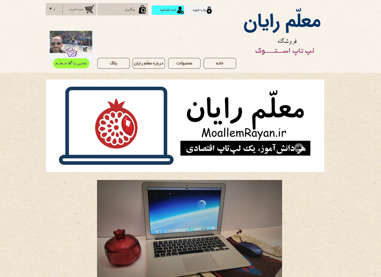 سایت moallemrayan.ir قدرت گرفته از سایت ساز و فروشگاه ساز پوپش