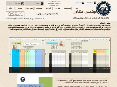 سایت mohandesmoshaver.ir قدرت گرفته از سایت ساز و فروشگاه ساز پوپش