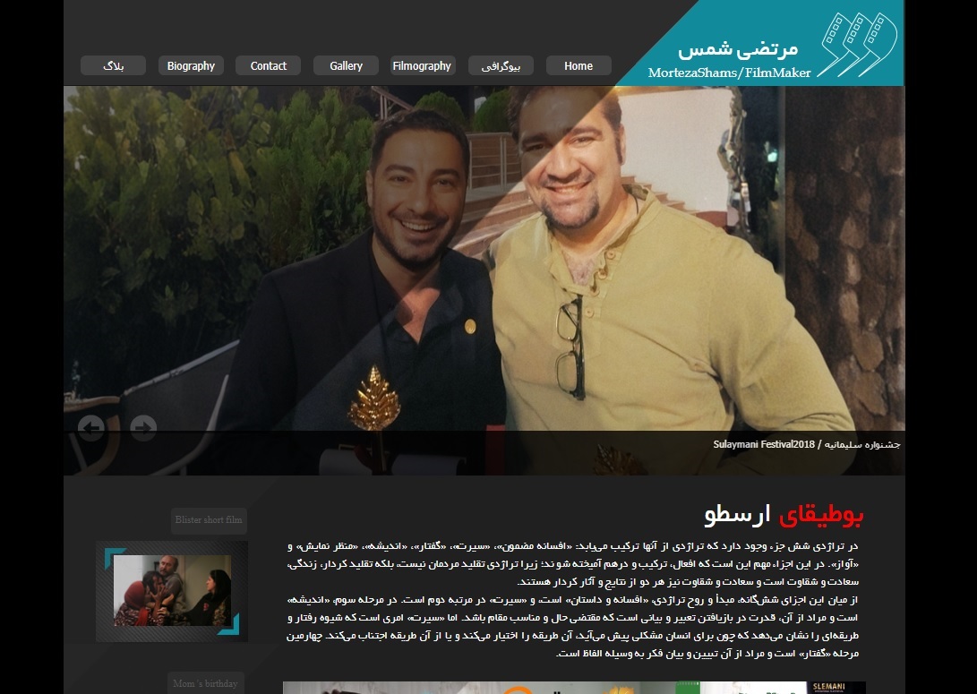 سایت mortezashams.com قدرت گرفته از سایت ساز و فروشگاه ساز پوپش