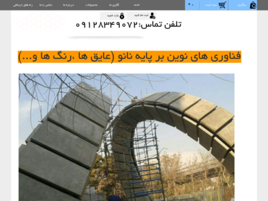 سایت nano2000.ir قدرت گرفته از سایت ساز و فروشگاه ساز پوپش