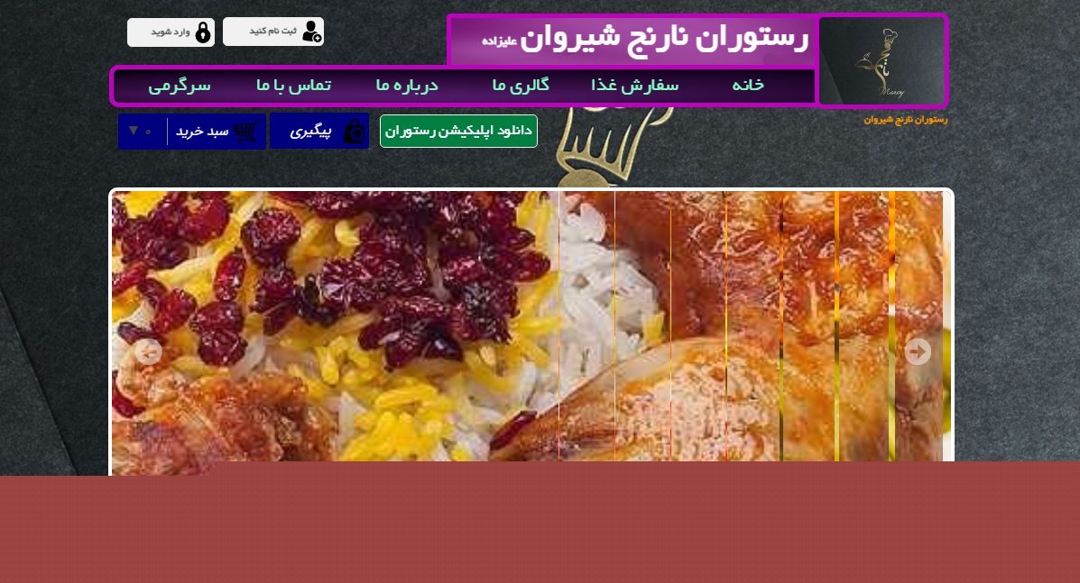 سایت narenj-sh.ir قدرت گرفته از سایت ساز و فروشگاه ساز پوپش