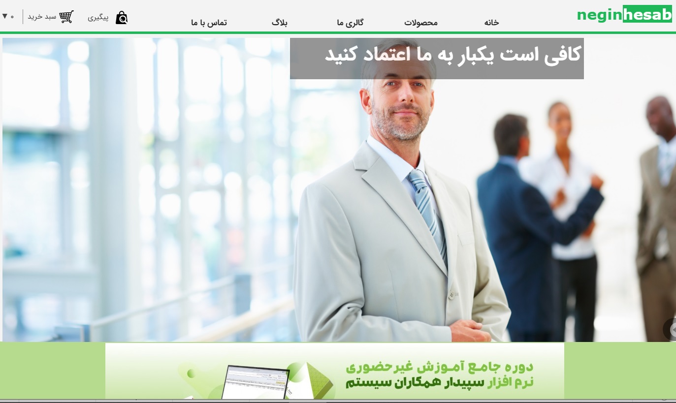 سایت neginhesab.ir قدرت گرفته از سایت ساز و فروشگاه ساز پوپش