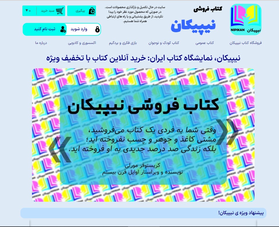 سایت nipikan.ir قدرت گرفته از سایت ساز و فروشگاه ساز پوپش