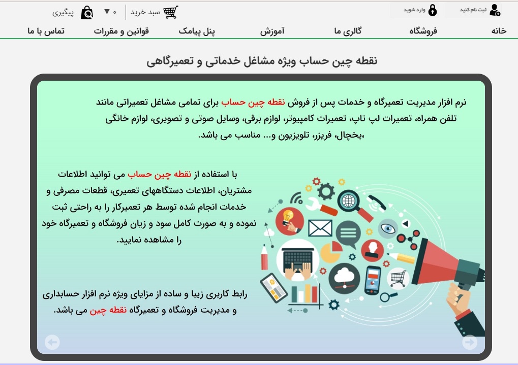 سایت noghtehchinhesab.ir قدرت گرفته از سایت ساز و فروشگاه ساز پوپش