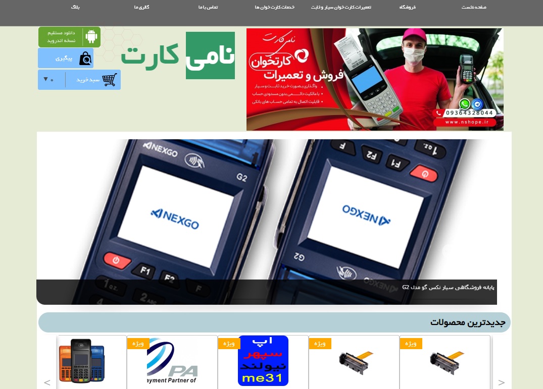 سایت nshope.ir قدرت گرفته از سایت ساز و فروشگاه ساز پوپش