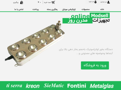 سایت onlinemodsell.ir قدرت گرفته از سایت ساز و فروشگاه ساز پوپش