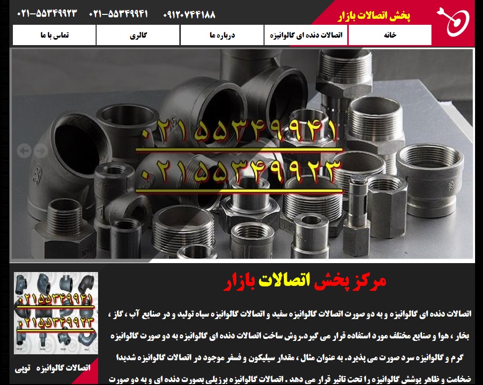 سایت pakhshbazar.ir قدرت گرفته از سایت ساز و فروشگاه ساز پوپش