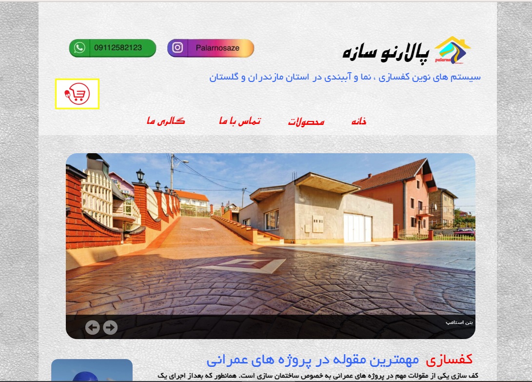 سایت palarnosaze.ir قدرت گرفته از سایت ساز و فروشگاه ساز پوپش