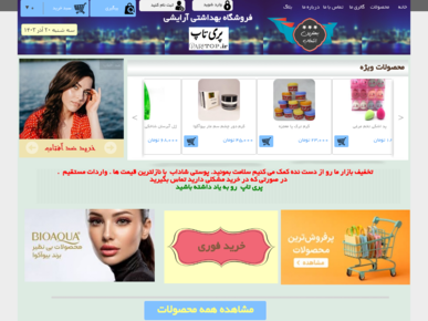 سایت paritop.ir قدرت گرفته از سایت ساز و فروشگاه ساز پوپش