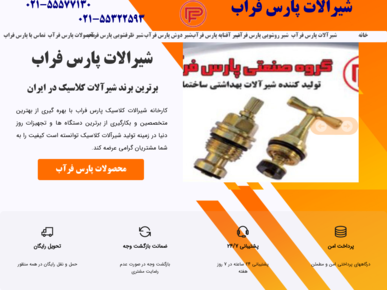 سایت parsfarabtaps.ir قدرت گرفته از سایت ساز و فروشگاه ساز پوپش