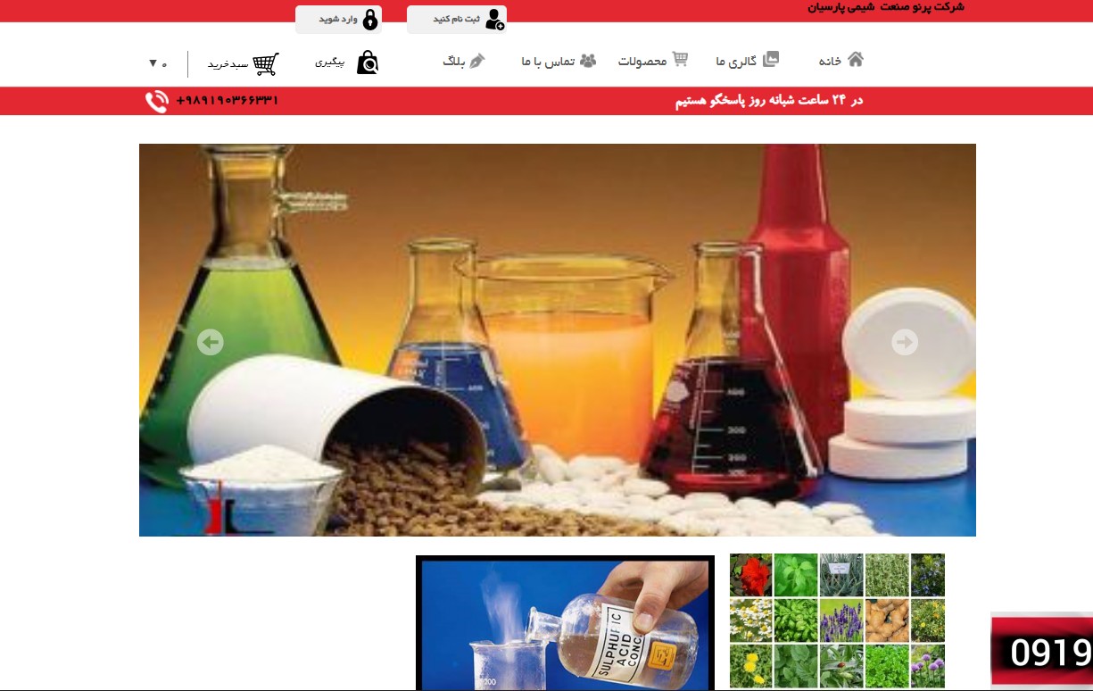 سایت partosanaat.ir قدرت گرفته از سایت ساز و فروشگاه ساز پوپش