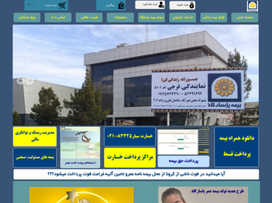 سایت pasargadinsurance8101.ir قدرت گرفته از سایت ساز و فروشگاه ساز پوپش