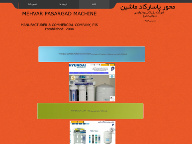 سایت pasargadmachine.com قدرت گرفته از سایت ساز و فروشگاه ساز پوپش