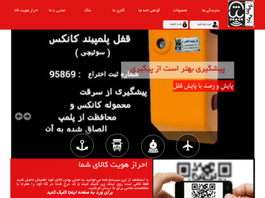 سایت payeshlock.ir قدرت گرفته از سایت ساز و فروشگاه ساز پوپش