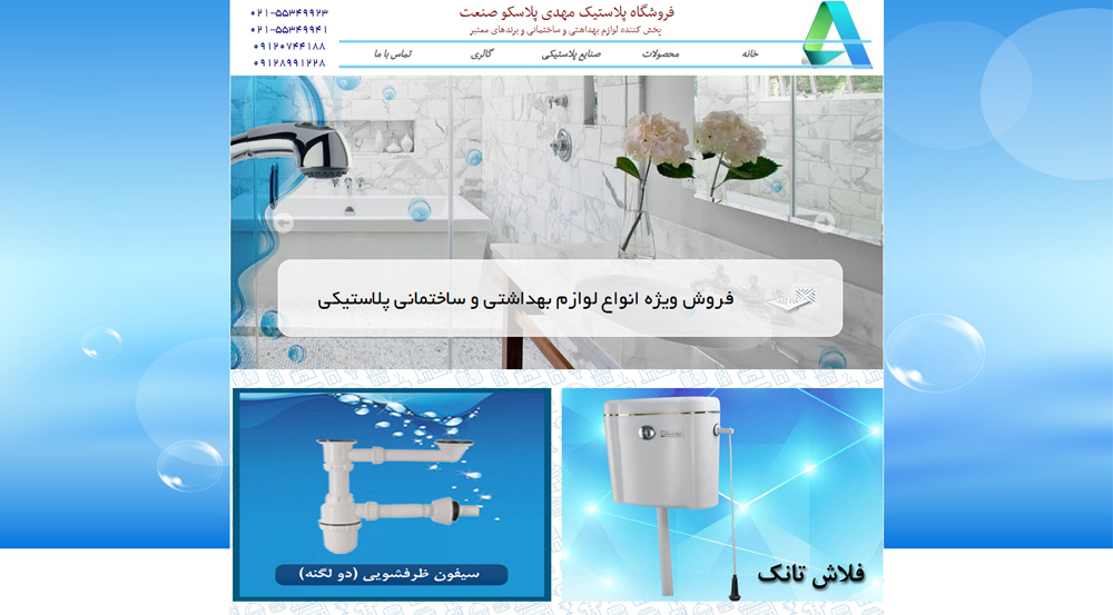 سایت plascosanat.ir قدرت گرفته از سایت ساز و فروشگاه ساز پوپش