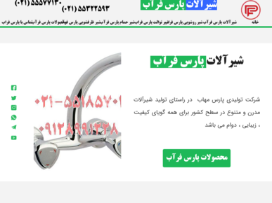 سایت prsfarab.ir قدرت گرفته از سایت ساز و فروشگاه ساز پوپش
