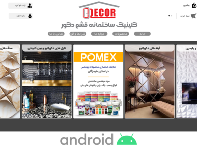 سایت qeshmdecor.com قدرت گرفته از سایت ساز و فروشگاه ساز پوپش