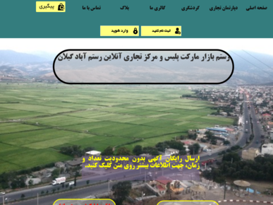 سایت rostambazar.ir قدرت گرفته از سایت ساز و فروشگاه ساز پوپش