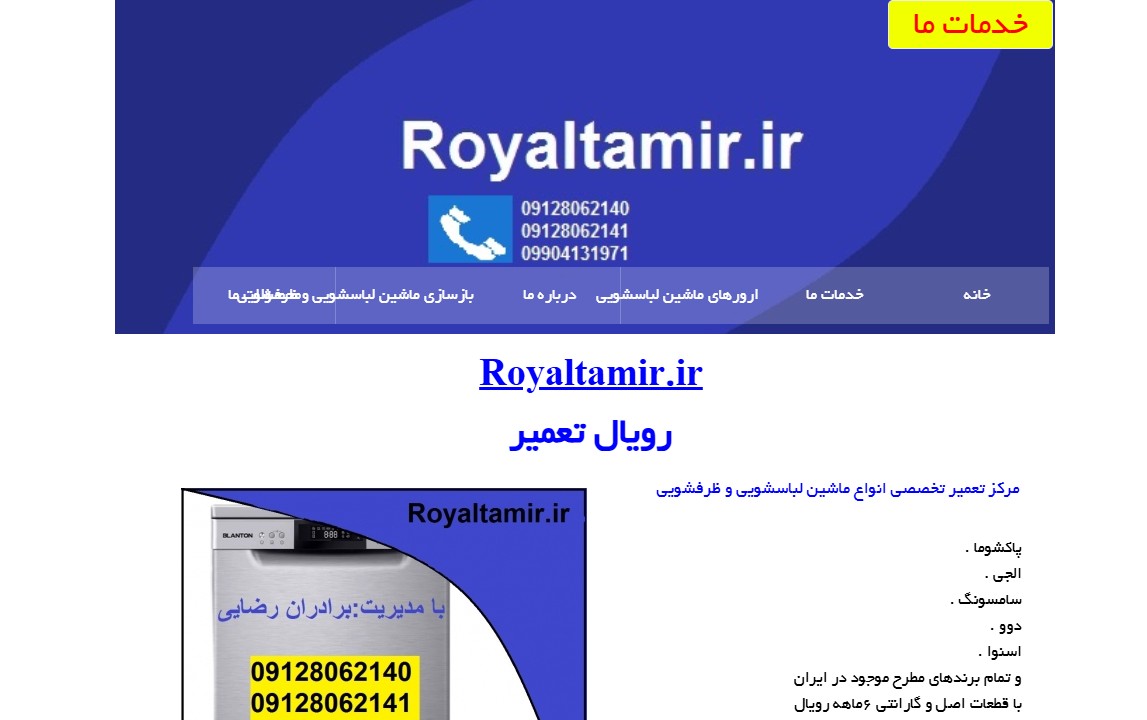 سایت royaltamir.ir قدرت گرفته از سایت ساز و فروشگاه ساز پوپش