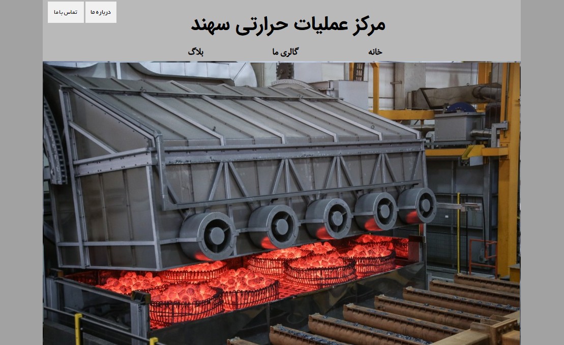 سایت sahandanneal.ir قدرت گرفته از سایت ساز و فروشگاه ساز پوپش