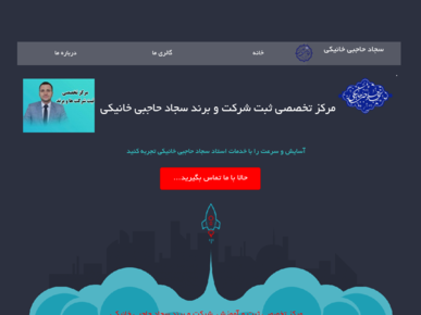 سایت sajjadhajebi.ir قدرت گرفته از سایت ساز و فروشگاه ساز پوپش