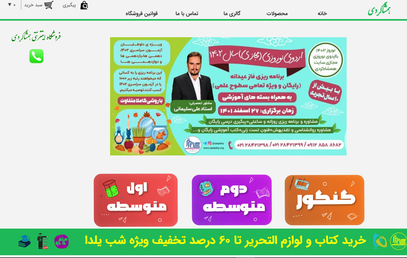 سایت sanjeshymarket.ir قدرت گرفته از سایت ساز و فروشگاه ساز پوپش