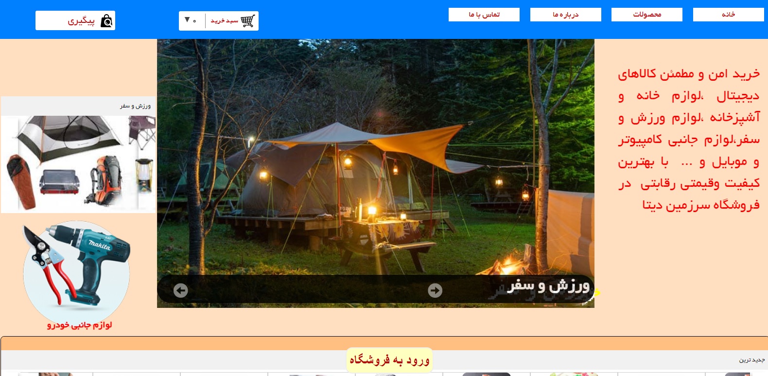 سایت sarzamindata.ir قدرت گرفته از سایت ساز و فروشگاه ساز پوپش