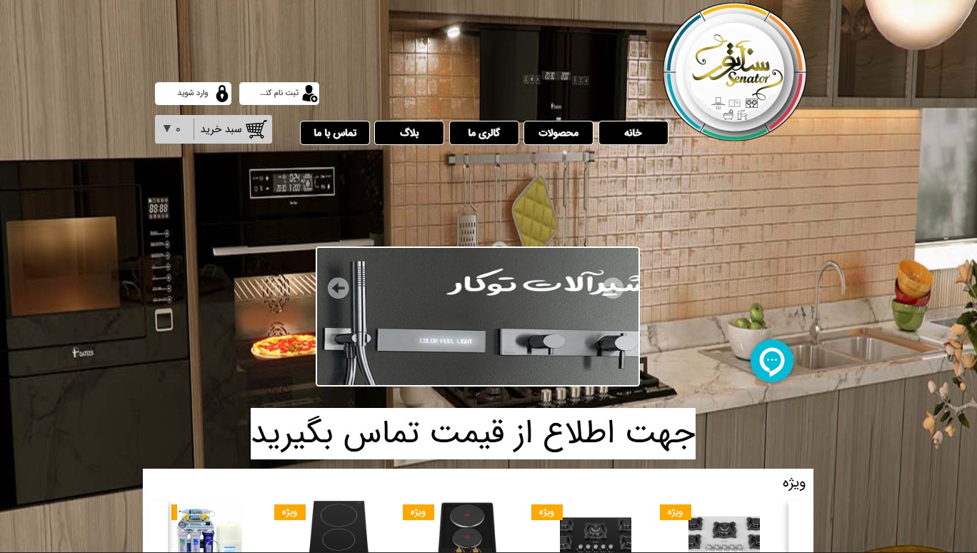 سایت senatoresale.ir قدرت گرفته از سایت ساز و فروشگاه ساز پوپش