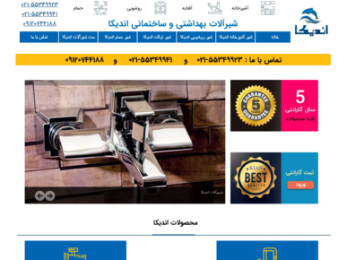 سایت shiralateandika.ir قدرت گرفته از سایت ساز و فروشگاه ساز پوپش