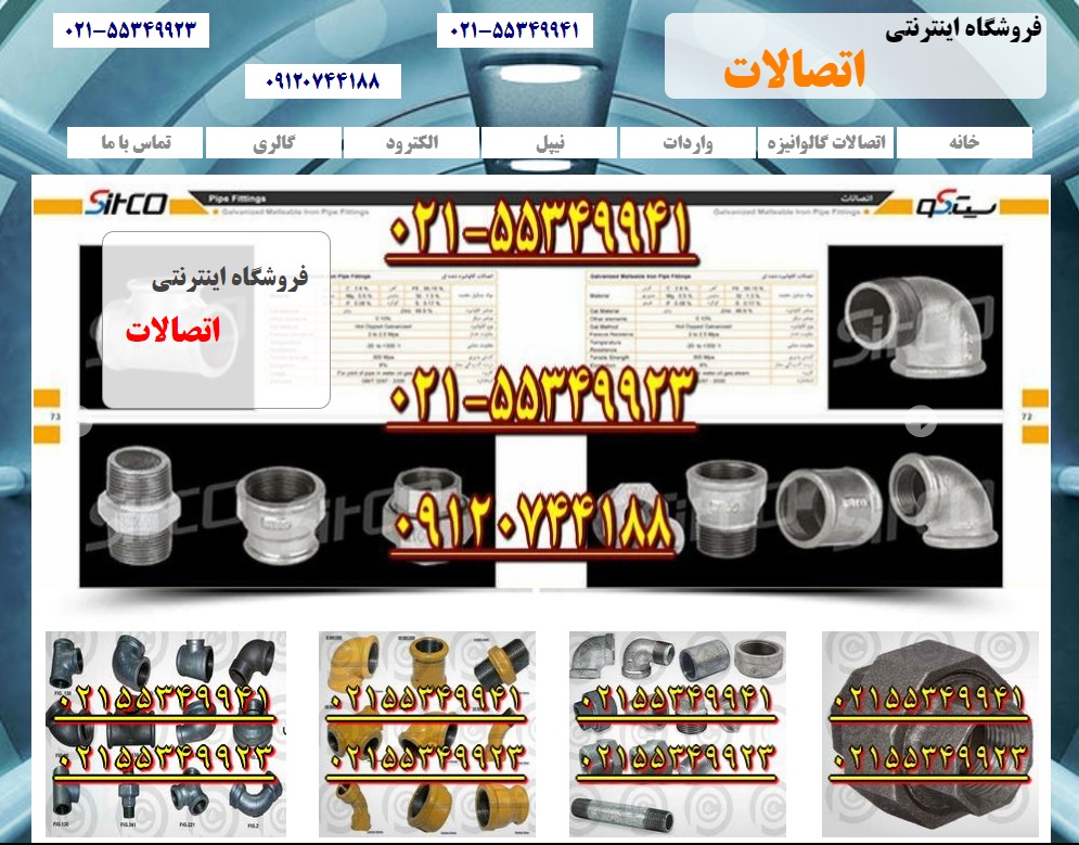 سایت shopetesalat.ir قدرت گرفته از سایت ساز و فروشگاه ساز پوپش