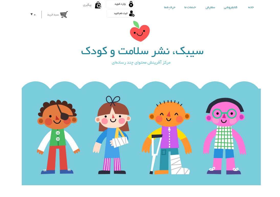 سایت sibakpub.ir قدرت گرفته از سایت ساز و فروشگاه ساز پوپش