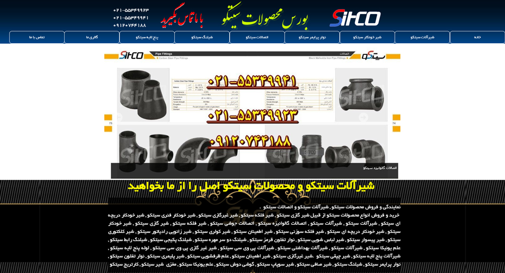 سایت sitcope.ir قدرت گرفته از سایت ساز و فروشگاه ساز پوپش