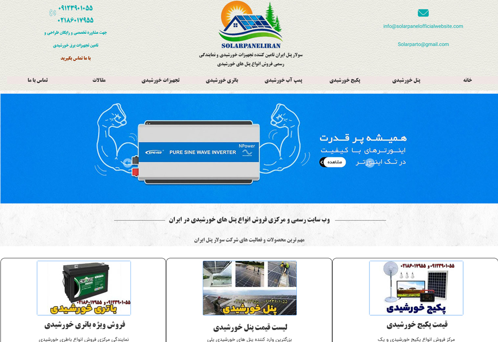 سایت solarpanelofficialwebsite.com قدرت گرفته از سایت ساز و فروشگاه ساز پوپش
