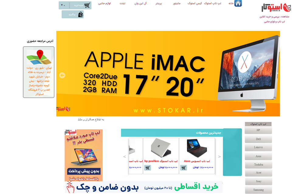 سایت stokar.ir قدرت گرفته از سایت ساز و فروشگاه ساز پوپش
