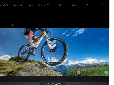 سایت takbike.ir قدرت گرفته از سایت ساز و فروشگاه ساز پوپش