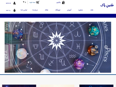 سایت taninepak.ir قدرت گرفته از سایت ساز و فروشگاه ساز پوپش