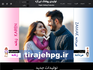 سایت tirajehpg.ir قدرت گرفته از سایت ساز و فروشگاه ساز پوپش