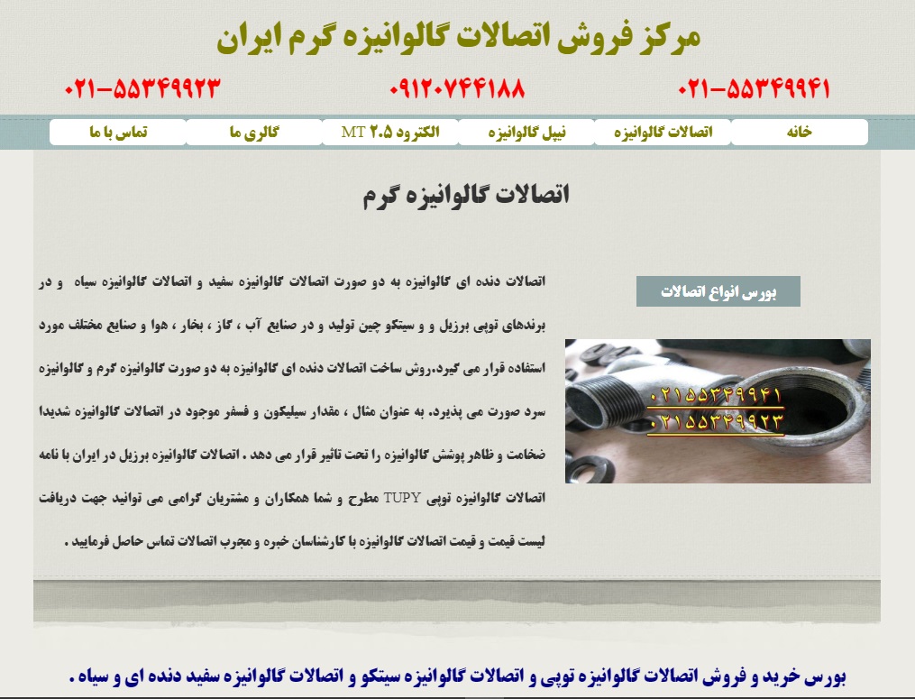 سایت v1etesallat.ir قدرت گرفته از سایت ساز و فروشگاه ساز پوپش