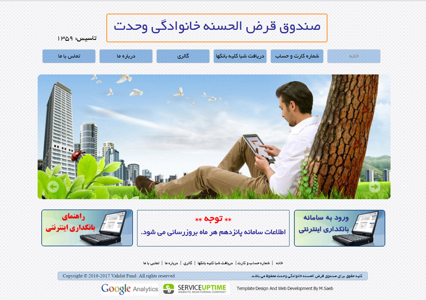 سایت vahdatfund.ir قدرت گرفته از سایت ساز و فروشگاه ساز پوپش