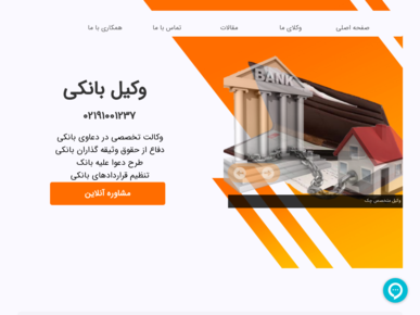 سایت vakilebanki.com قدرت گرفته از سایت ساز و فروشگاه ساز پوپش